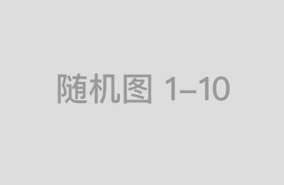 股票配资的风险与回报如何在全国平台平衡